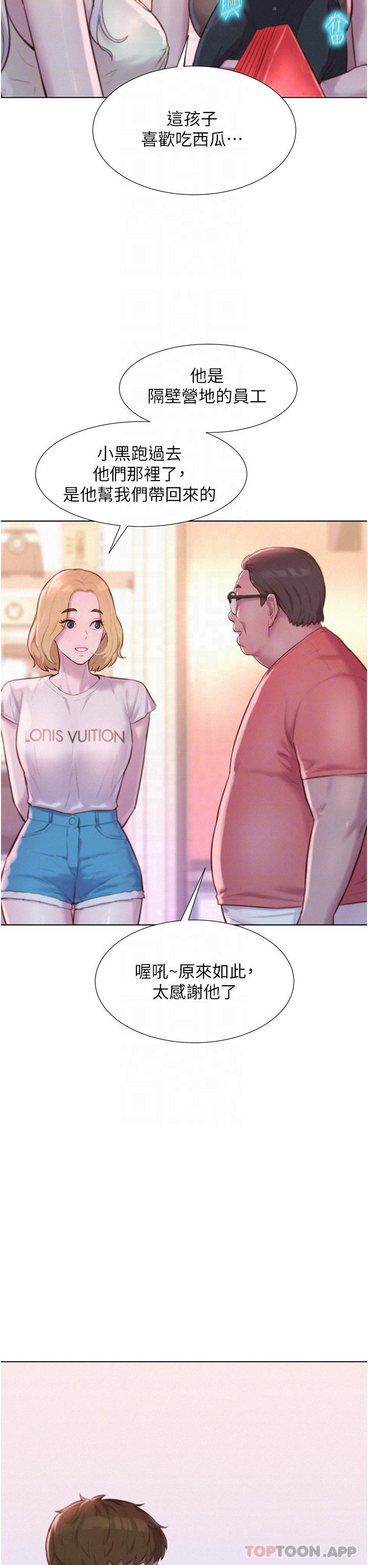 第39话-我多硬，妳老公就多绿-浪漫露营-洪萝蔔,皮带（第8张）