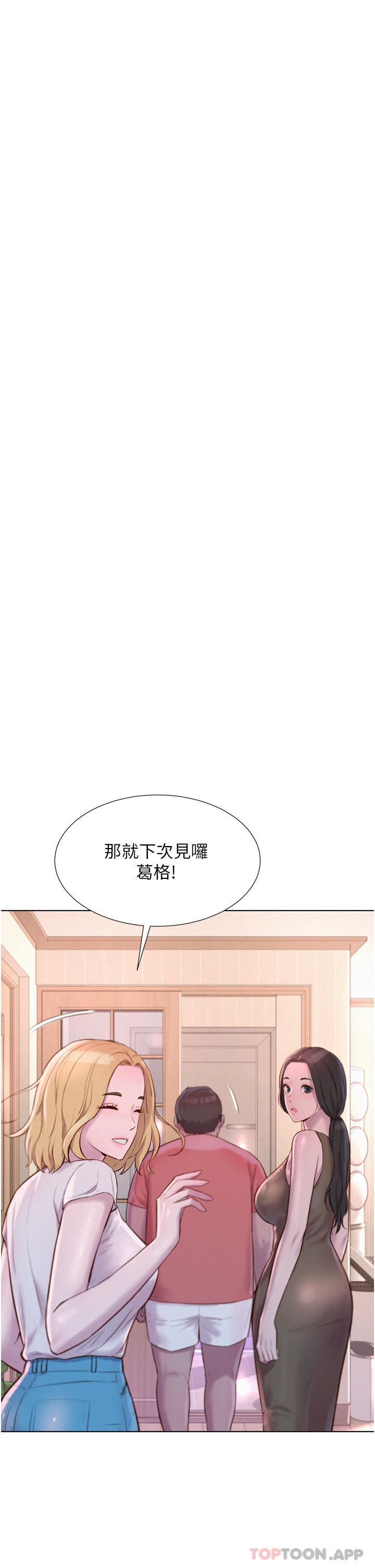 第39话-我多硬，妳老公就多绿-浪漫露营-洪萝蔔,皮带（第11张）