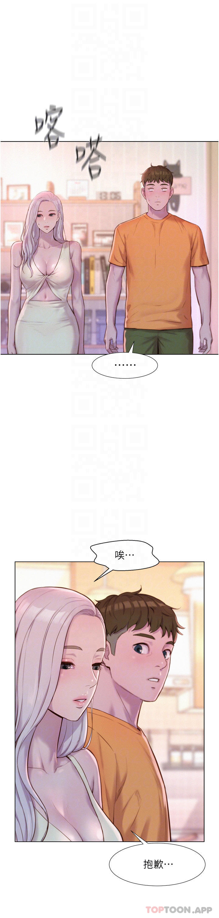 第39话-我多硬，妳老公就多绿-浪漫露营-洪萝蔔,皮带（第12张）