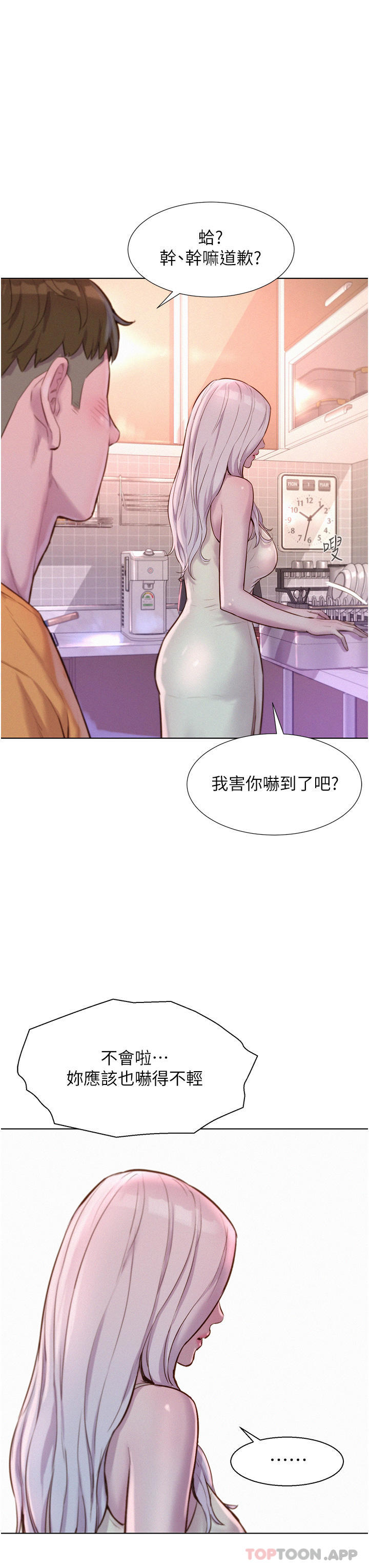 第39话-我多硬，妳老公就多绿-浪漫露营-洪萝蔔,皮带（第13张）