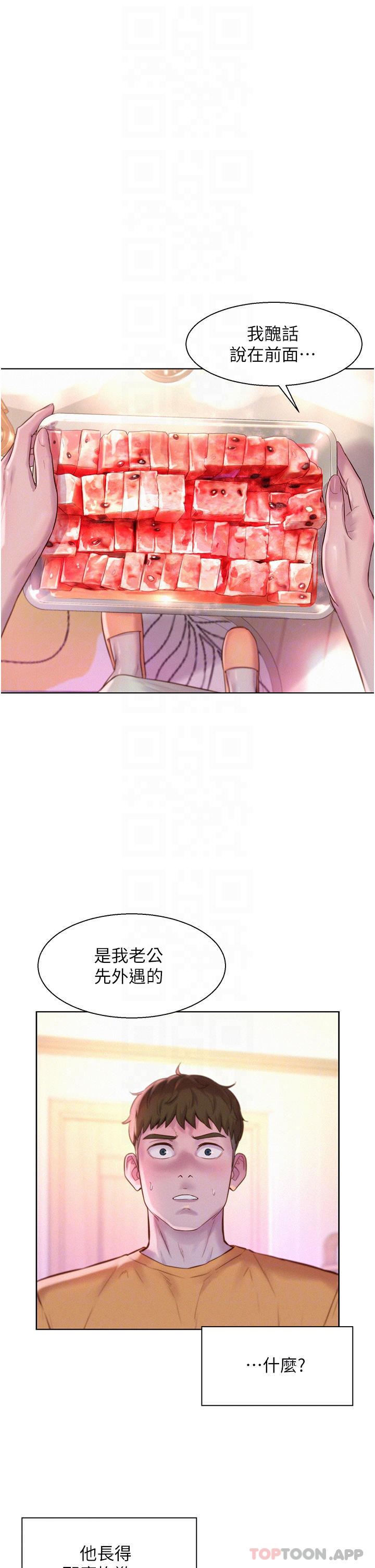 第39话-我多硬，妳老公就多绿-浪漫露营-洪萝蔔,皮带（第14张）