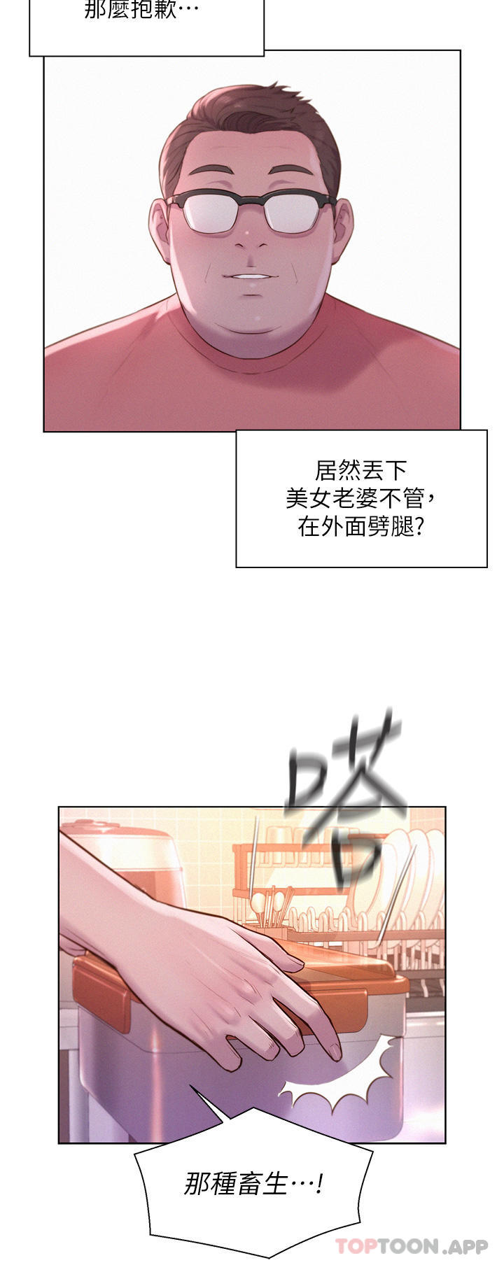 第39话-我多硬，妳老公就多绿-浪漫露营-洪萝蔔,皮带（第15张）