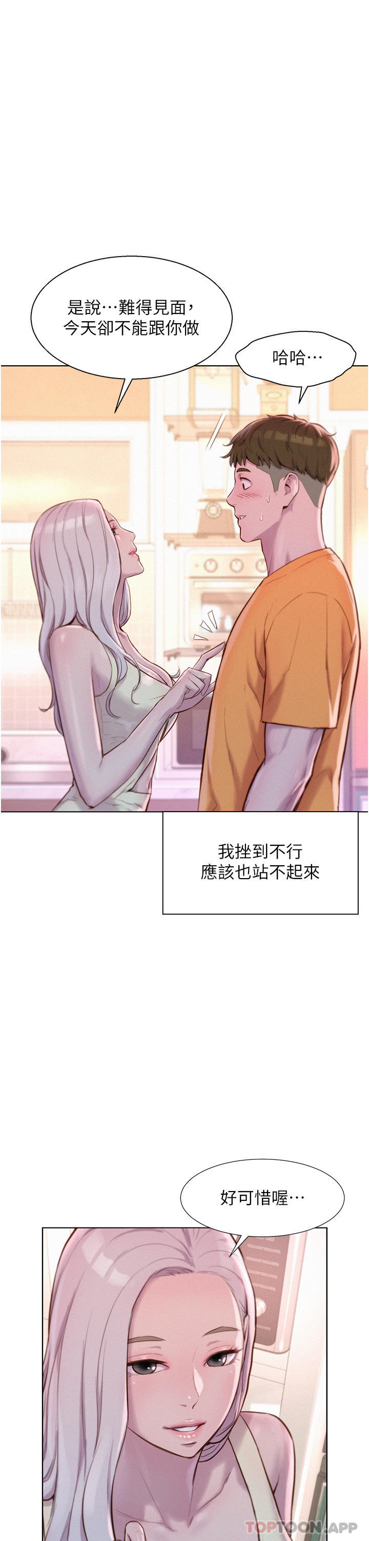 第39话-我多硬，妳老公就多绿-浪漫露营-洪萝蔔,皮带（第17张）