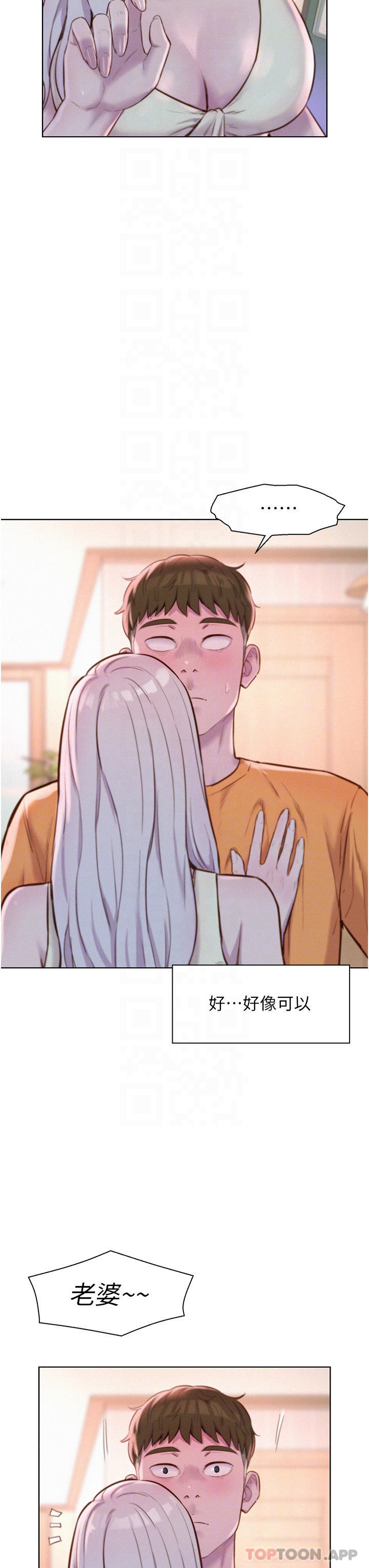 第39话-我多硬，妳老公就多绿-浪漫露营-洪萝蔔,皮带（第18张）