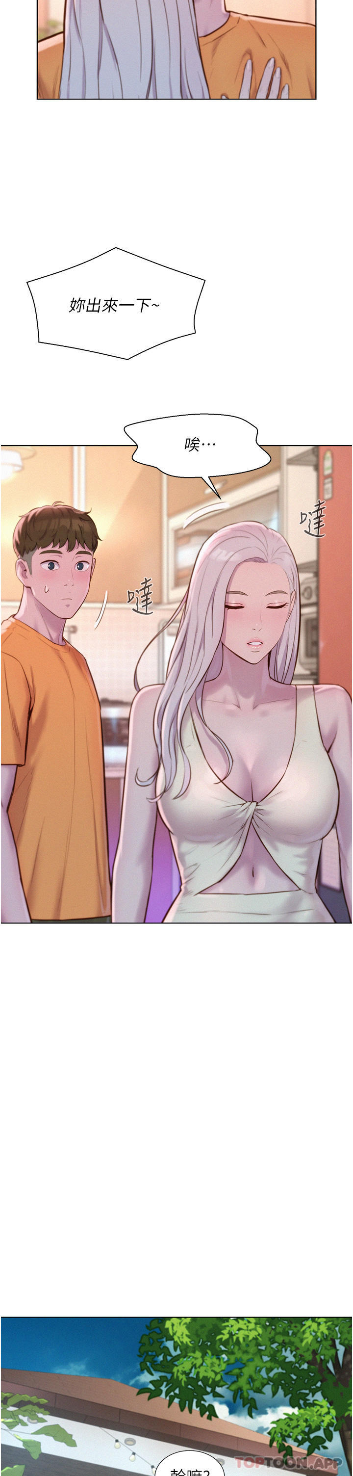 第39话-我多硬，妳老公就多绿-浪漫露营-洪萝蔔,皮带（第19张）