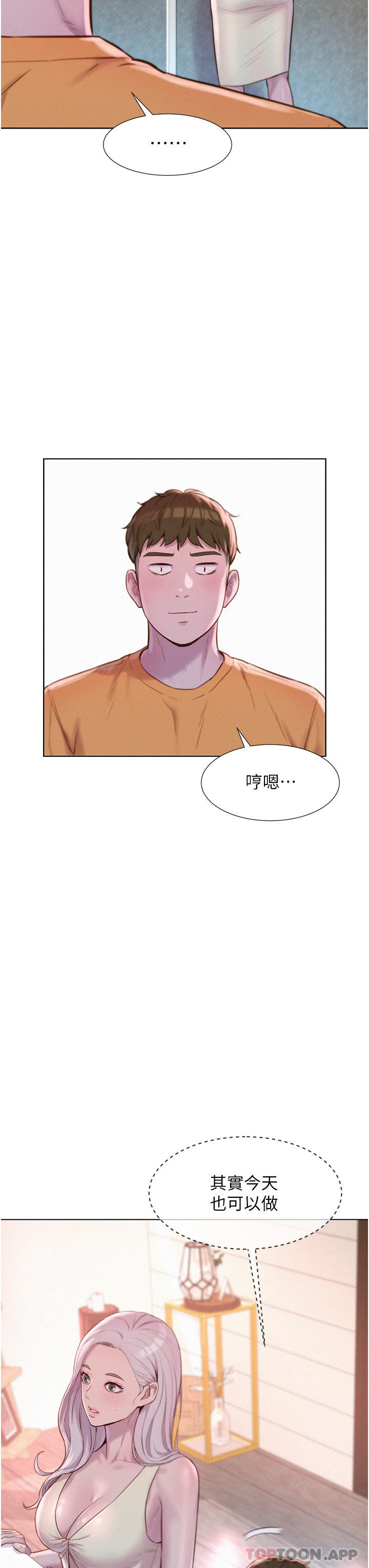 第39话-我多硬，妳老公就多绿-浪漫露营-洪萝蔔,皮带（第23张）