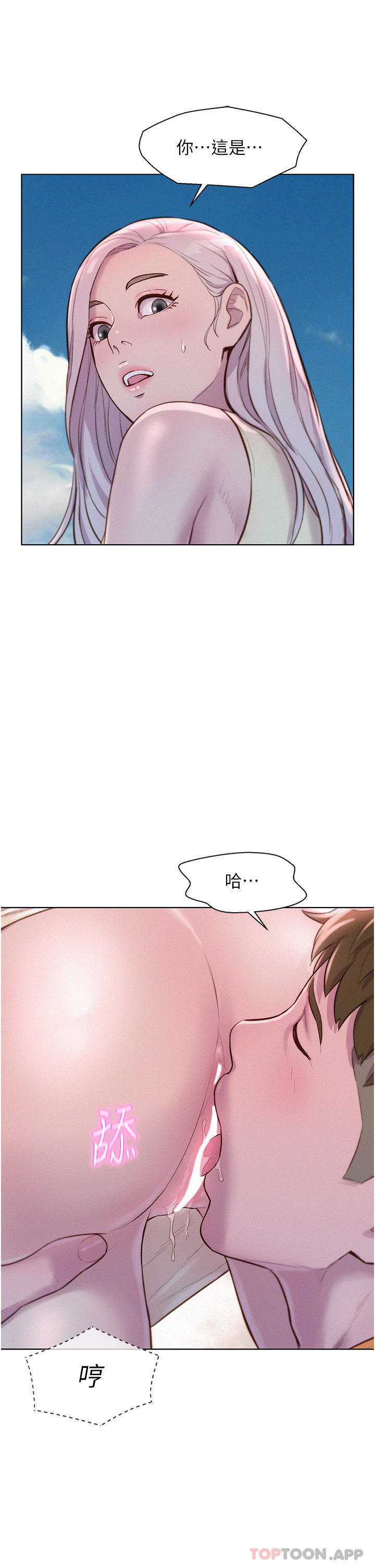 第39话-我多硬，妳老公就多绿-浪漫露营-洪萝蔔,皮带（第26张）
