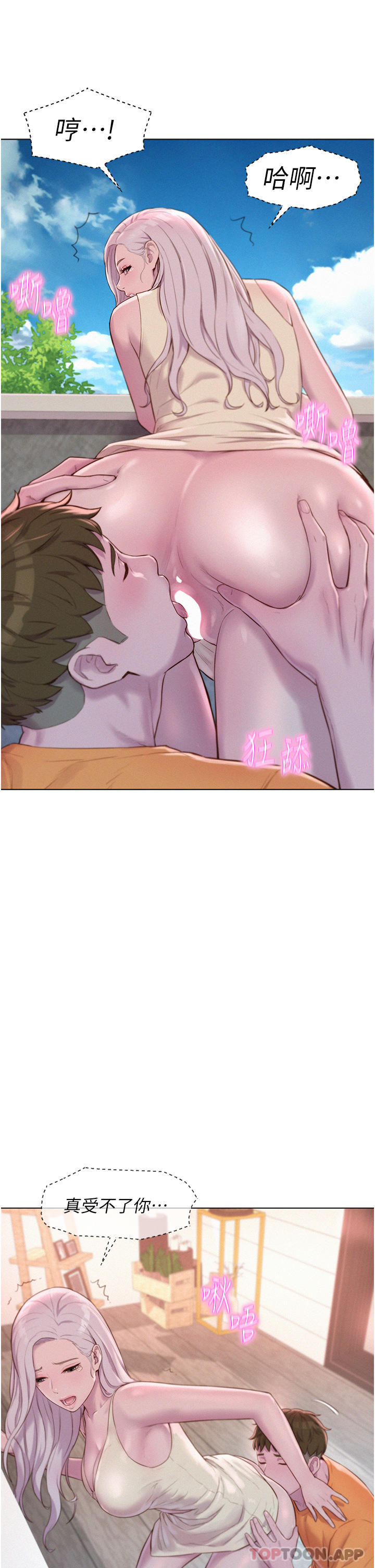 第39话-我多硬，妳老公就多绿-浪漫露营-洪萝蔔,皮带（第31张）