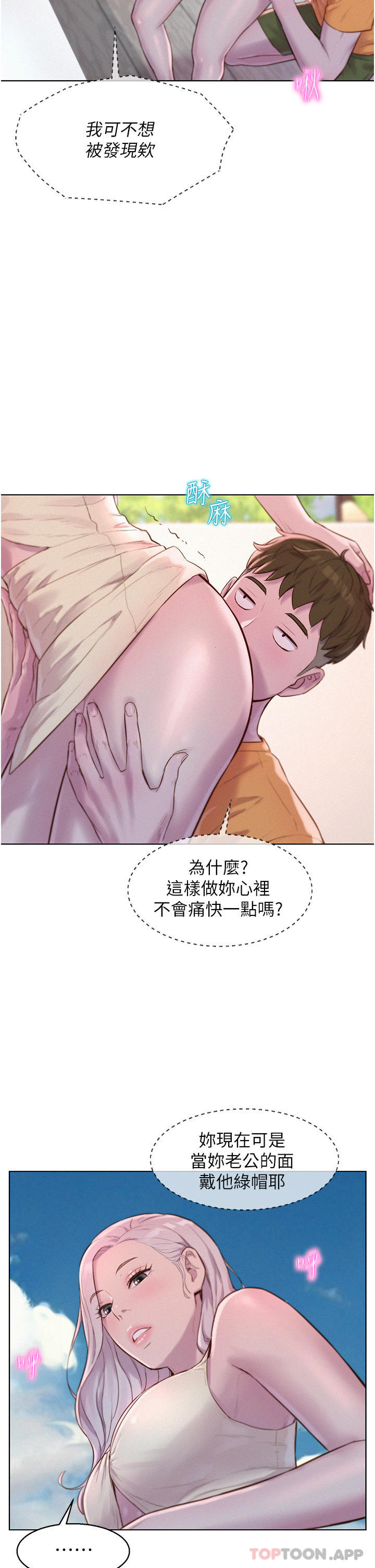 第39话-我多硬，妳老公就多绿-浪漫露营-洪萝蔔,皮带（第32张）