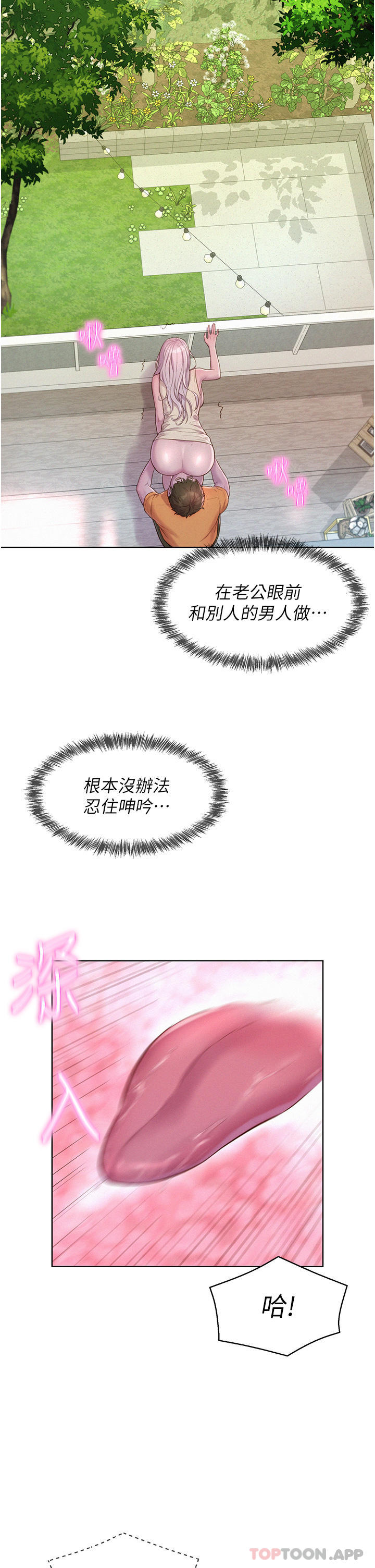 第39话-我多硬，妳老公就多绿-浪漫露营-洪萝蔔,皮带（第34张）