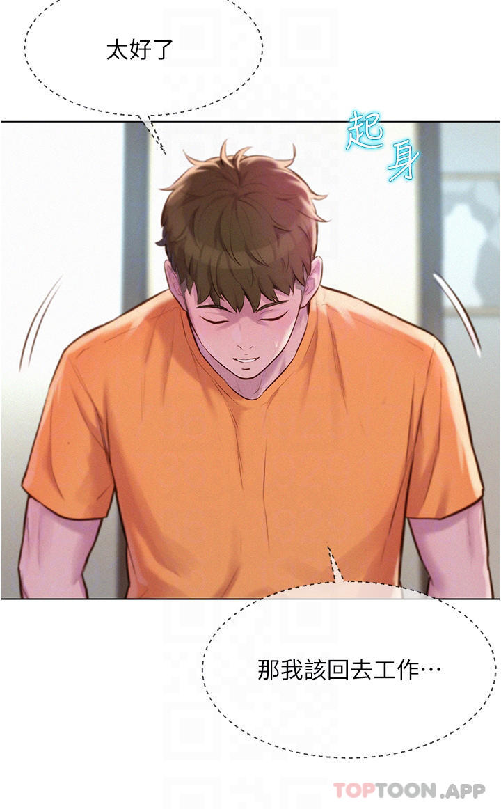 第40话-生过孩子的鲍鱼会更甜-浪漫露营-洪萝蔔,皮带（第10张）