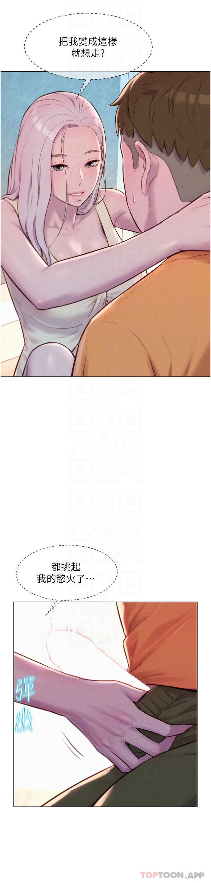 第40话-生过孩子的鲍鱼会更甜-浪漫露营-洪萝蔔,皮带（第12张）