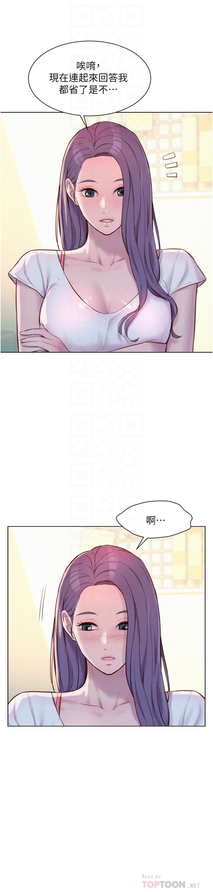 第41话-在隐密包厢内伸爪袭胸-浪漫露营-洪萝蔔,皮带（第4张）