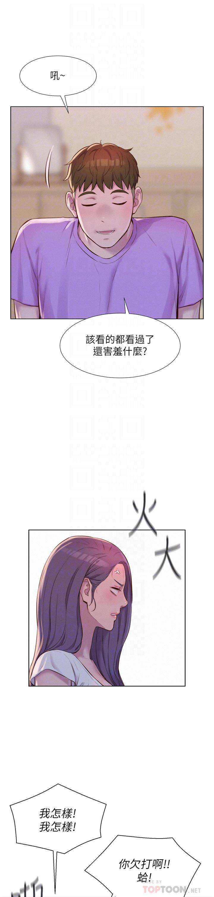 第41话-在隐密包厢内伸爪袭胸-浪漫露营-洪萝蔔,皮带（第6张）