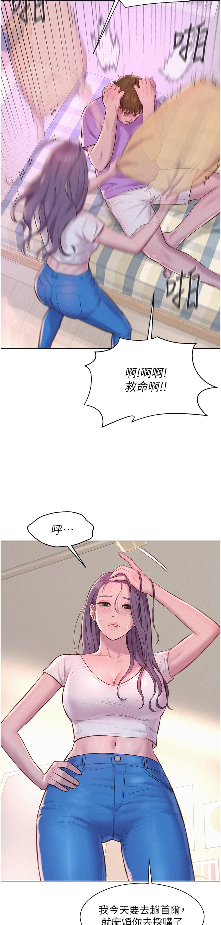 第41话-在隐密包厢内伸爪袭胸-浪漫露营-洪萝蔔,皮带（第7张）