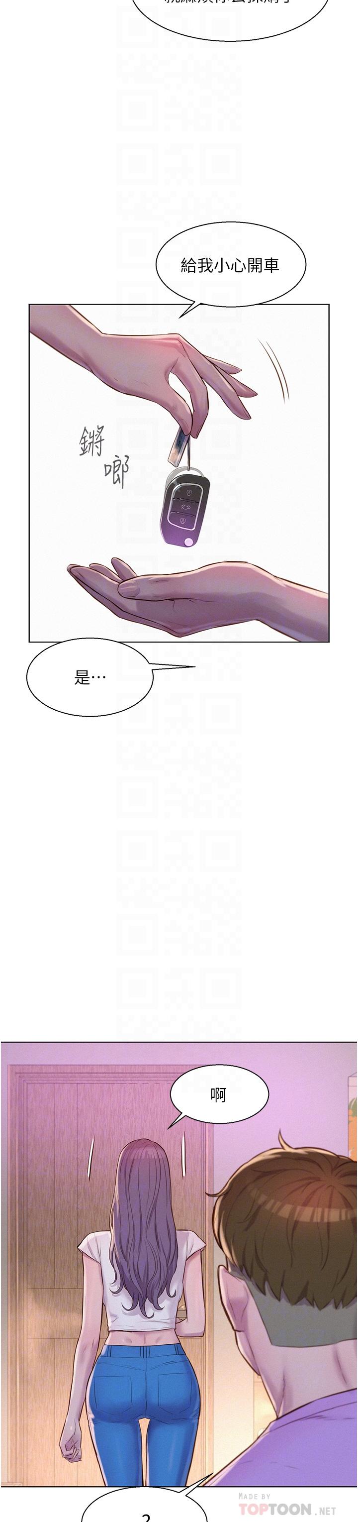 第41话-在隐密包厢内伸爪袭胸-浪漫露营-洪萝蔔,皮带（第8张）