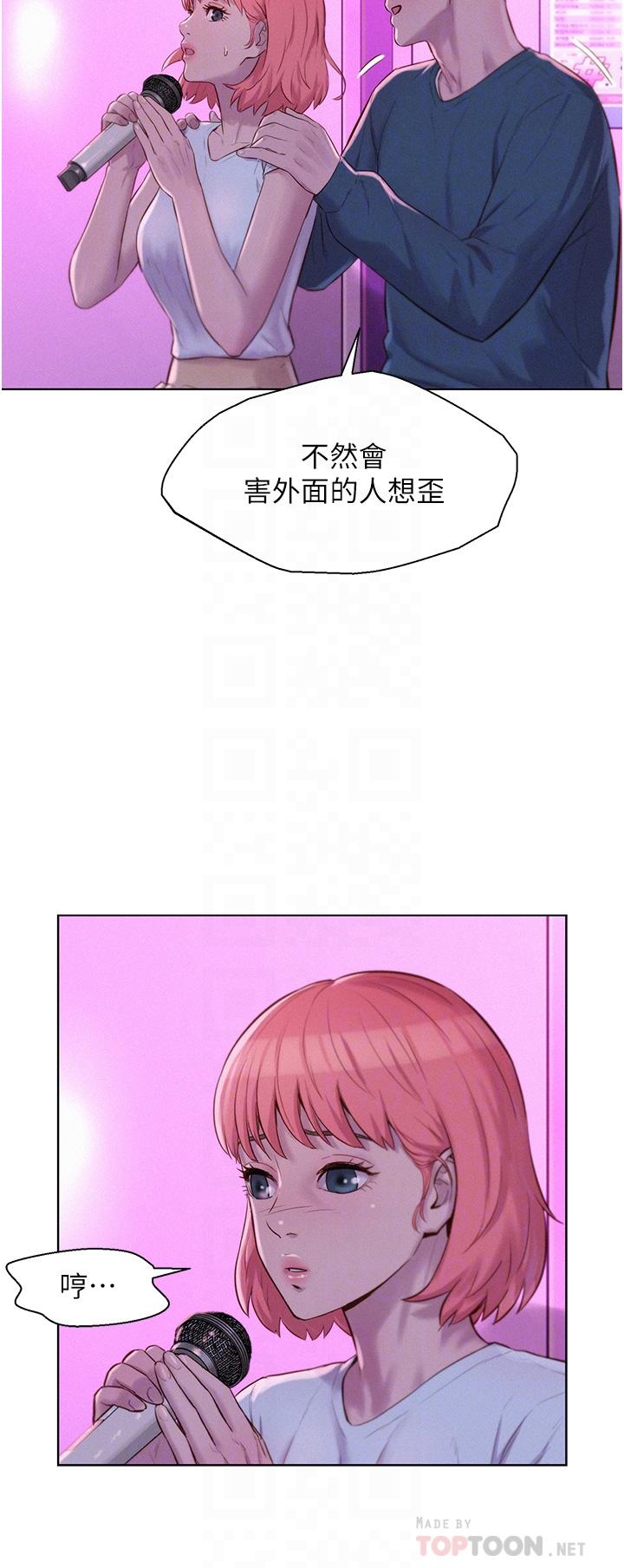 第42话-我没喊停不准结束-浪漫露营-洪萝蔔,皮带（第10张）