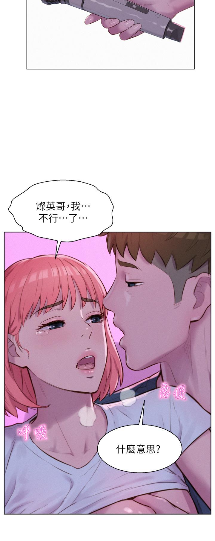 第42话-我没喊停不准结束-浪漫露营-洪萝蔔,皮带（第15张）