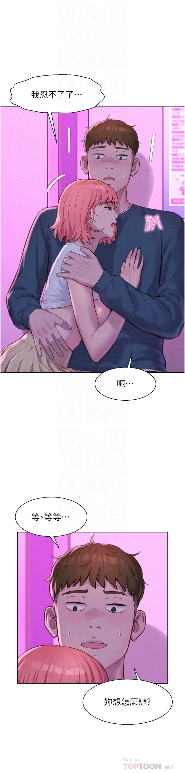 第42话-我没喊停不准结束-浪漫露营-洪萝蔔,皮带（第16张）