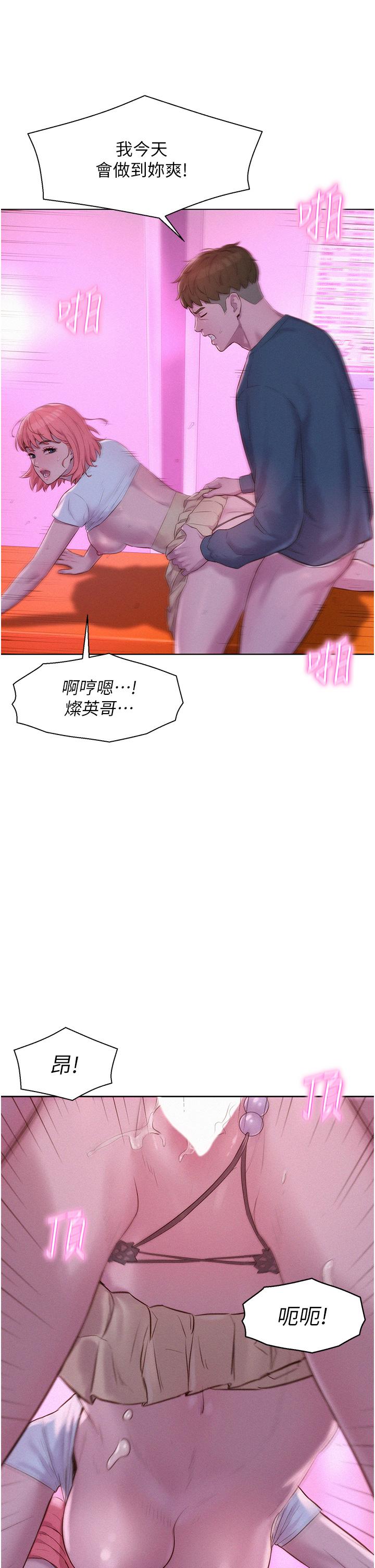 第42话-我没喊停不准结束-浪漫露营-洪萝蔔,皮带（第27张）