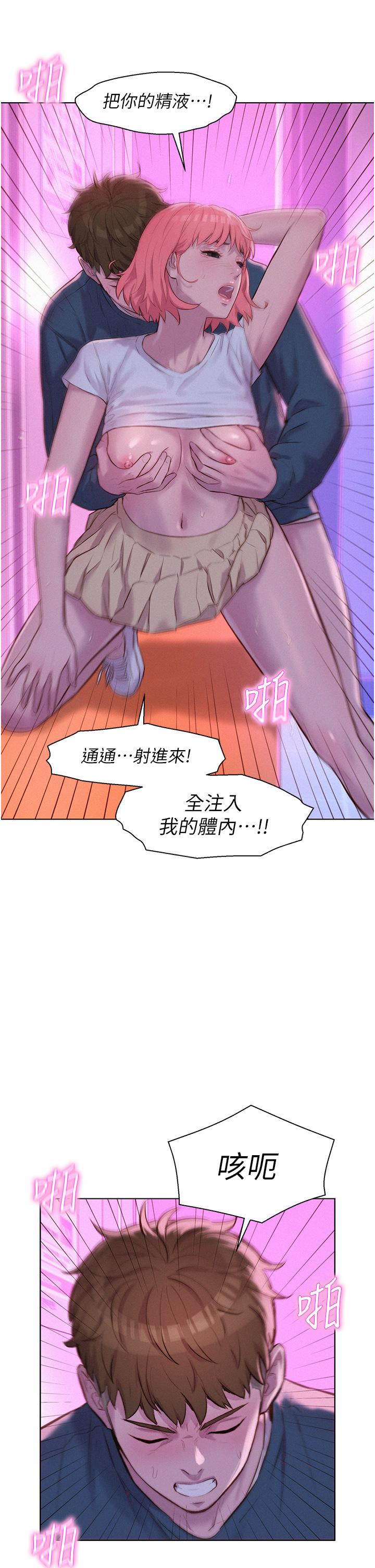 第42话-我没喊停不准结束-浪漫露营-洪萝蔔,皮带（第32张）