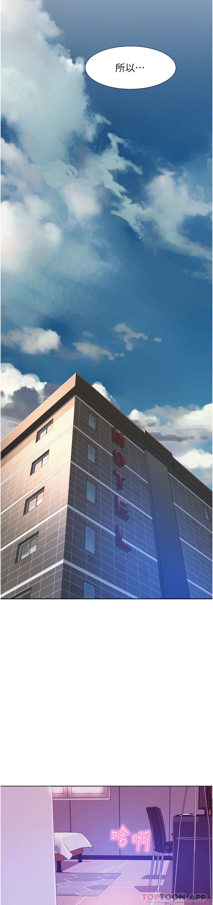 第43话-别迟疑了，快插进来-浪漫露营-洪萝蔔,皮带（第3张）