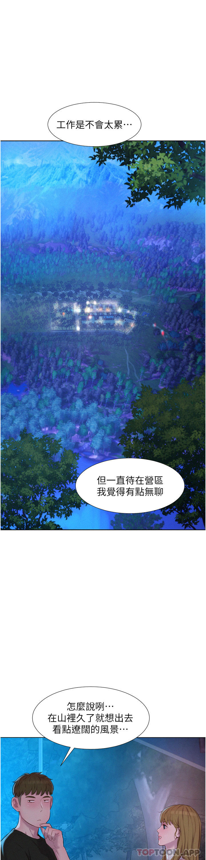 第45话-挑战草丛野战-浪漫露营-洪萝蔔,皮带（第1张）