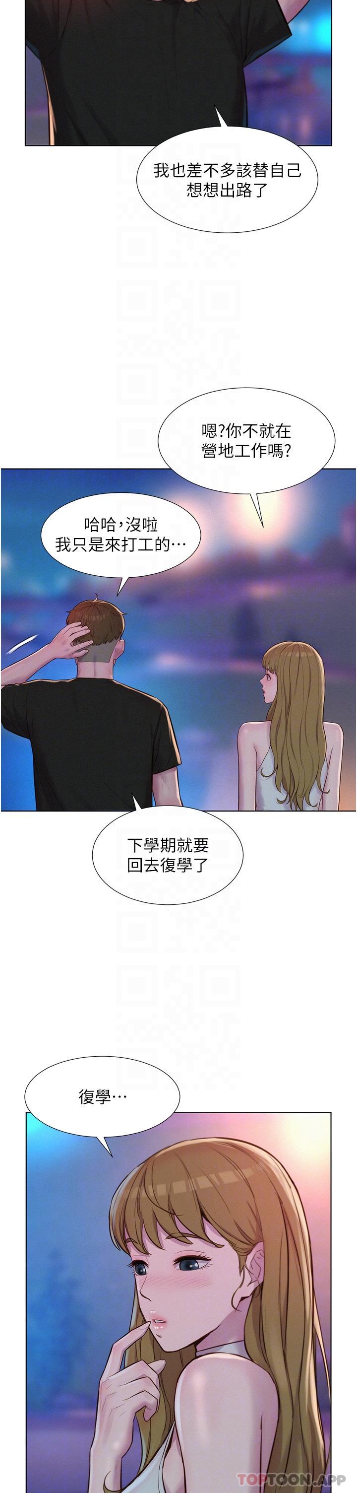 第45话-挑战草丛野战-浪漫露营-洪萝蔔,皮带（第9张）