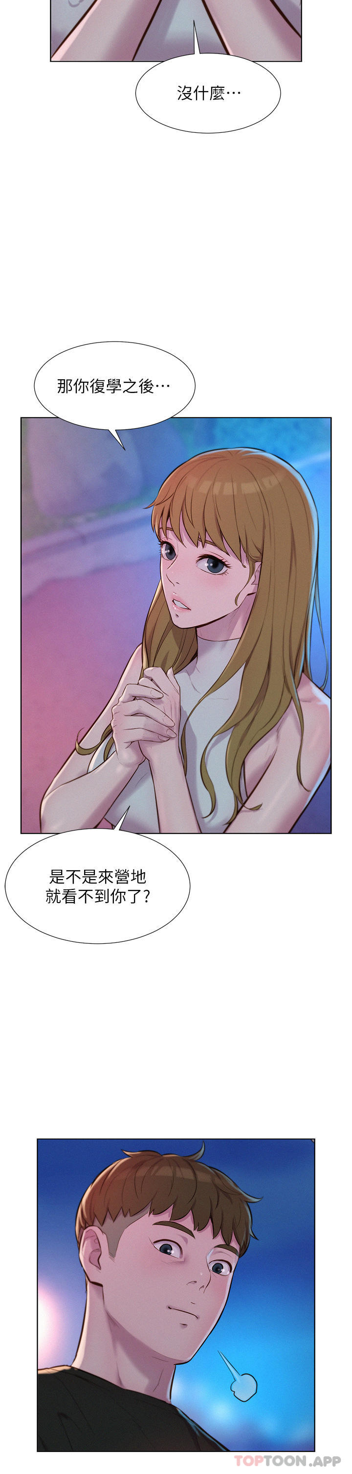 第45话-挑战草丛野战-浪漫露营-洪萝蔔,皮带（第11张）