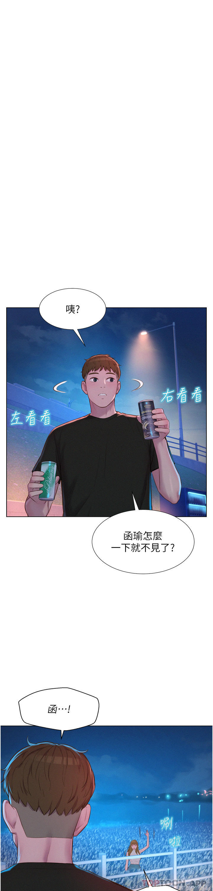第45话-挑战草丛野战-浪漫露营-洪萝蔔,皮带（第16张）