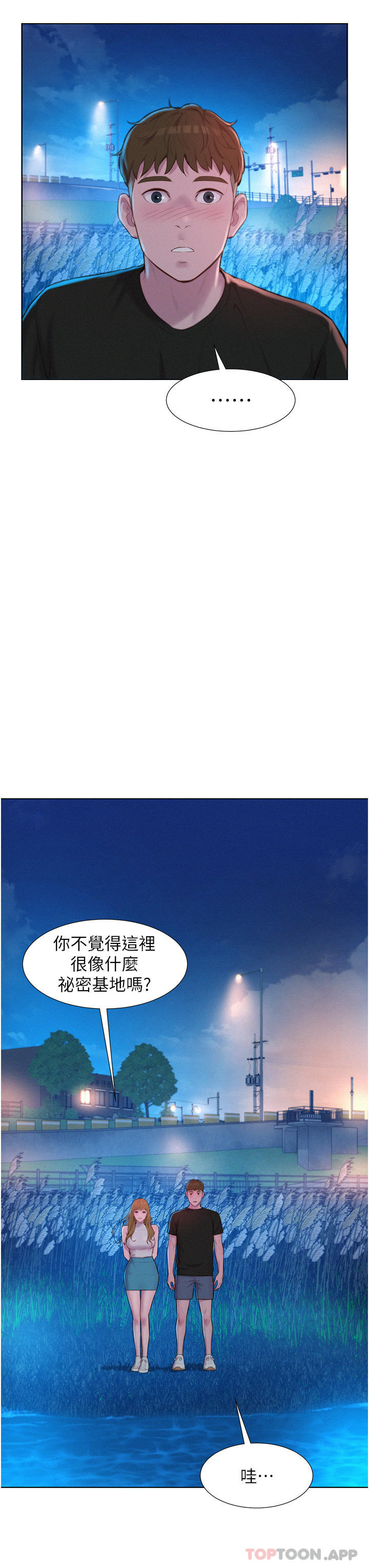 第45话-挑战草丛野战-浪漫露营-洪萝蔔,皮带（第20张）