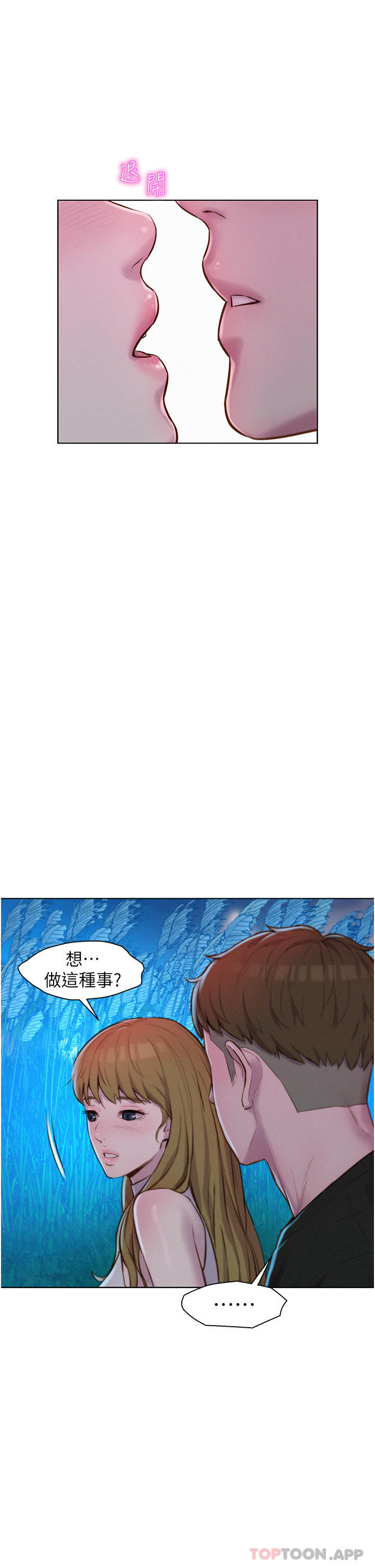 第45话-挑战草丛野战-浪漫露营-洪萝蔔,皮带（第26张）