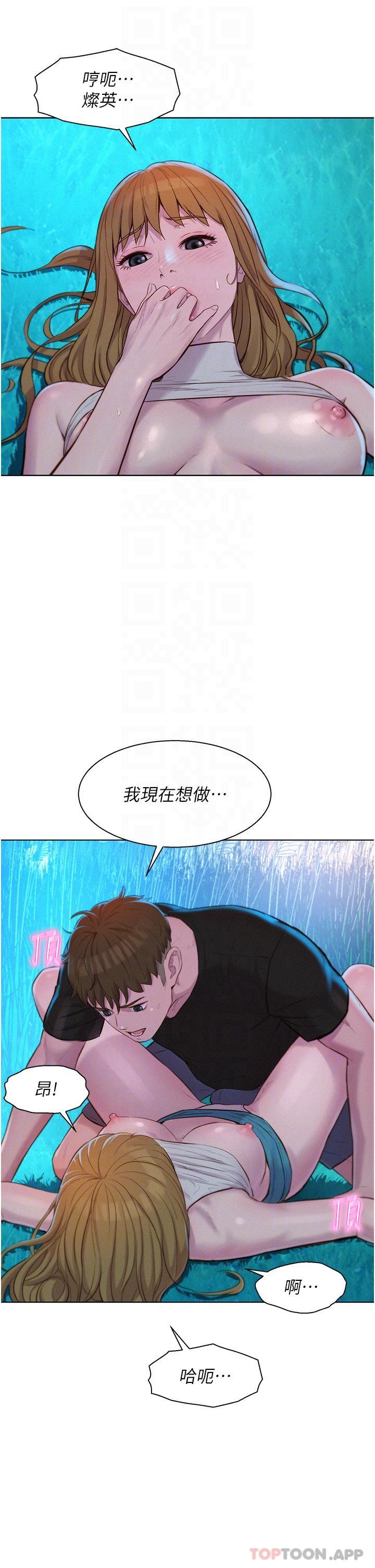 第45话-挑战草丛野战-浪漫露营-洪萝蔔,皮带（第33张）