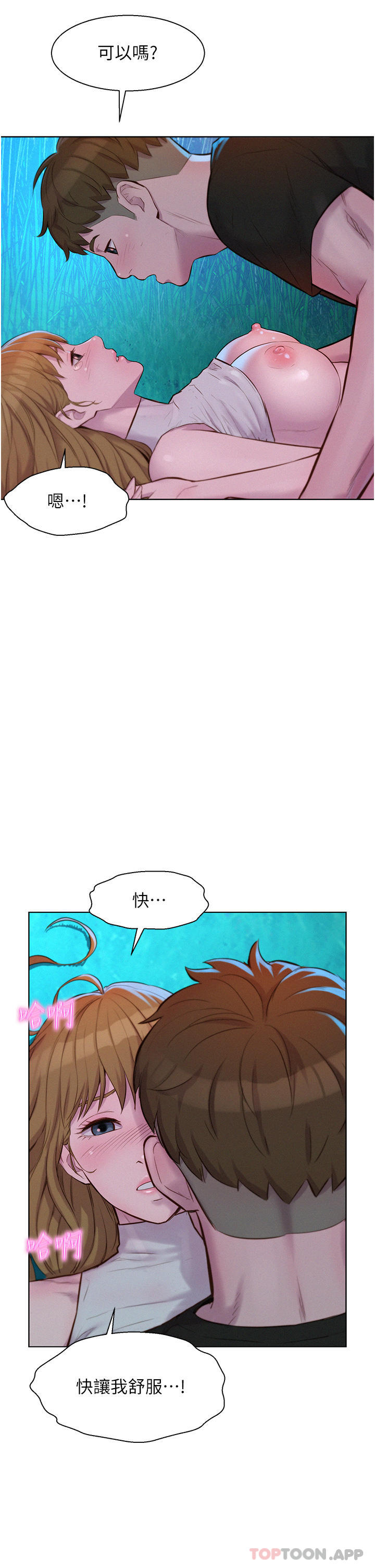 第45话-挑战草丛野战-浪漫露营-洪萝蔔,皮带（第34张）