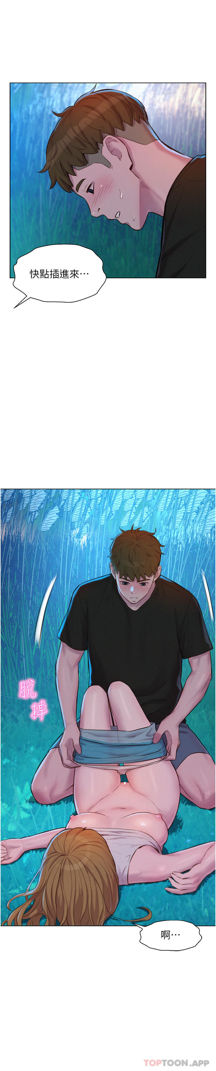 第45话-挑战草丛野战-浪漫露营-洪萝蔔,皮带（第35张）