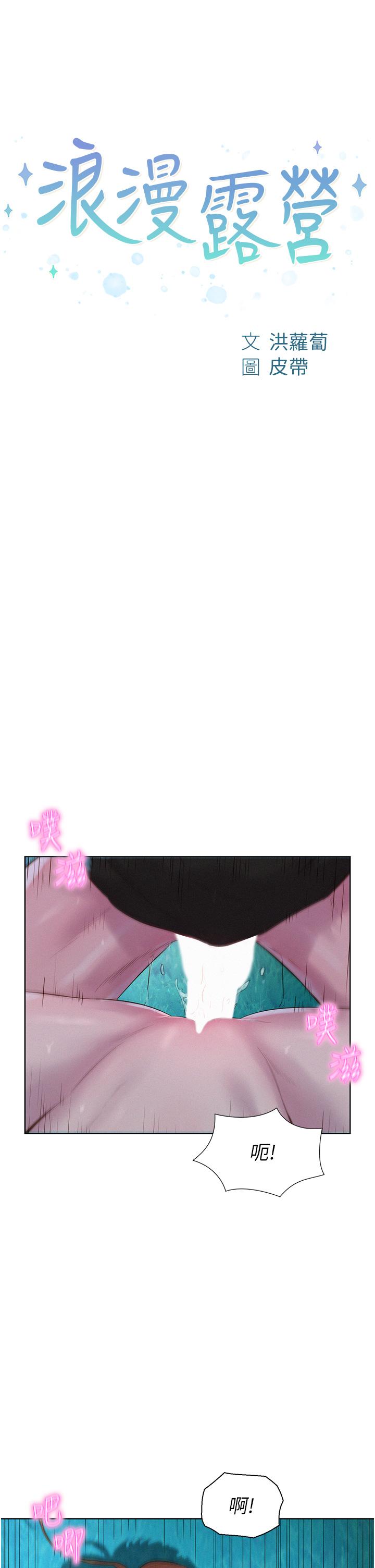 第46话-灿英，我好吃吗-浪漫露营-洪萝蔔,皮带（第3张）