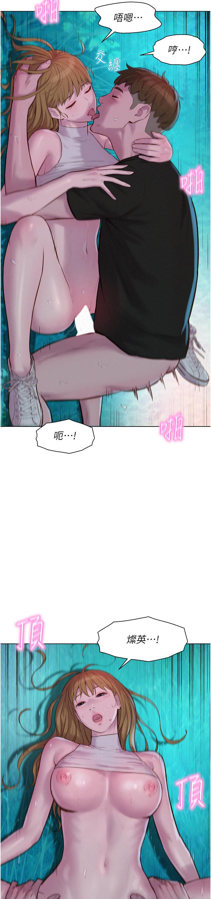 第46话-灿英，我好吃吗-浪漫露营-洪萝蔔,皮带（第5张）