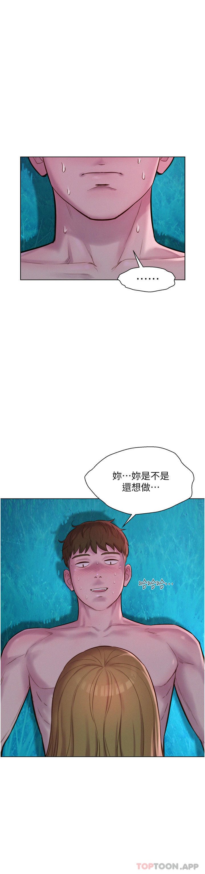 第47话-身…身体停不下来-浪漫露营-洪萝蔔,皮带（第3张）