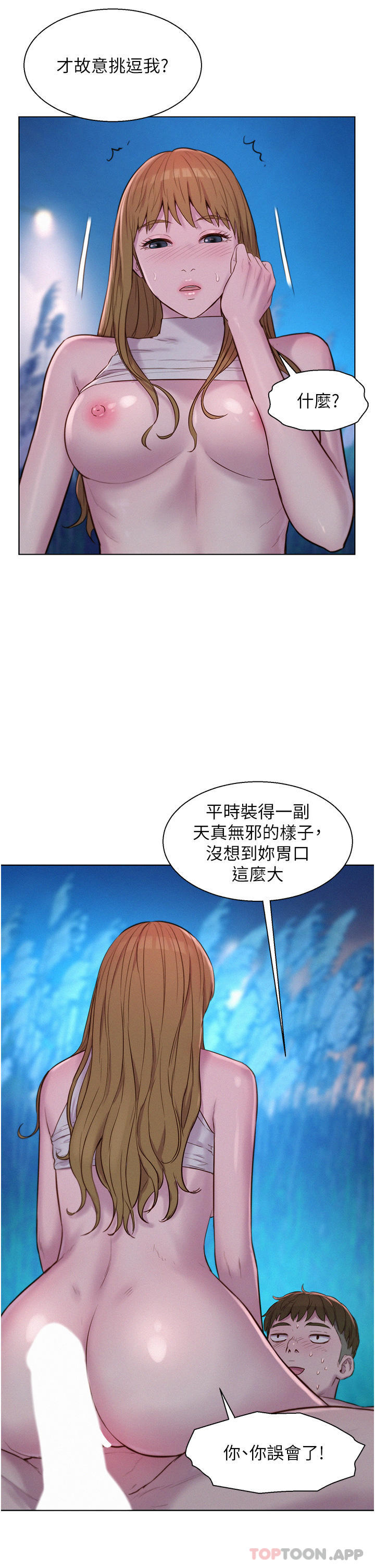 第47话-身…身体停不下来-浪漫露营-洪萝蔔,皮带（第4张）