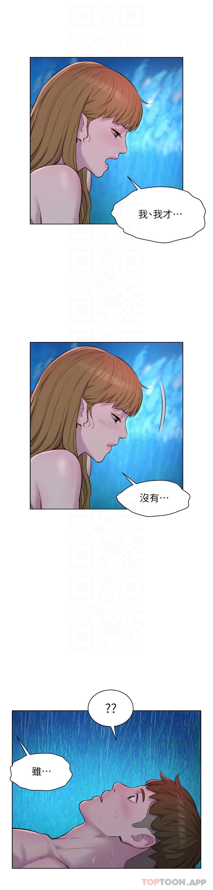 第47话-身…身体停不下来-浪漫露营-洪萝蔔,皮带（第5张）