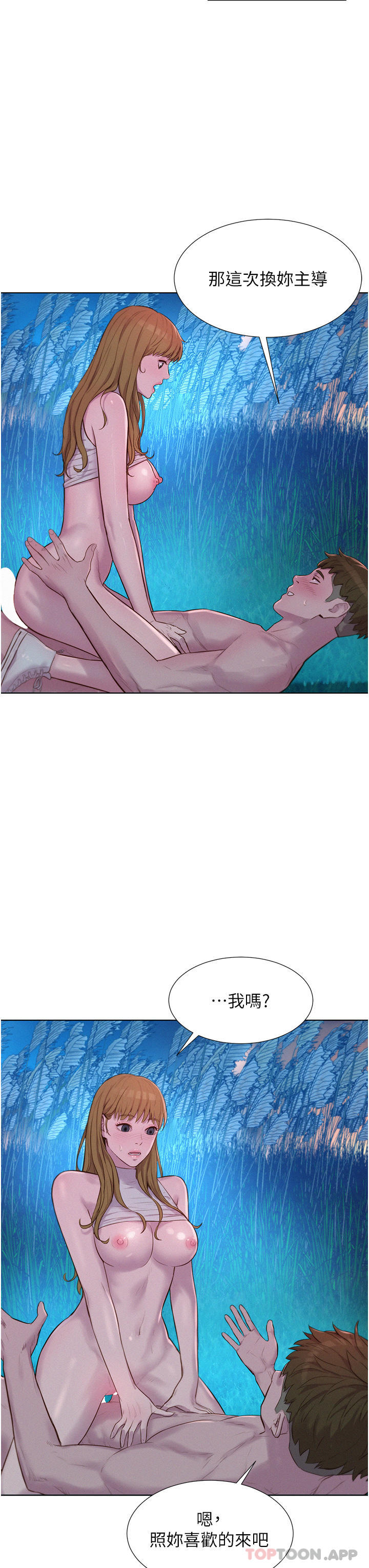 第47话-身…身体停不下来-浪漫露营-洪萝蔔,皮带（第7张）