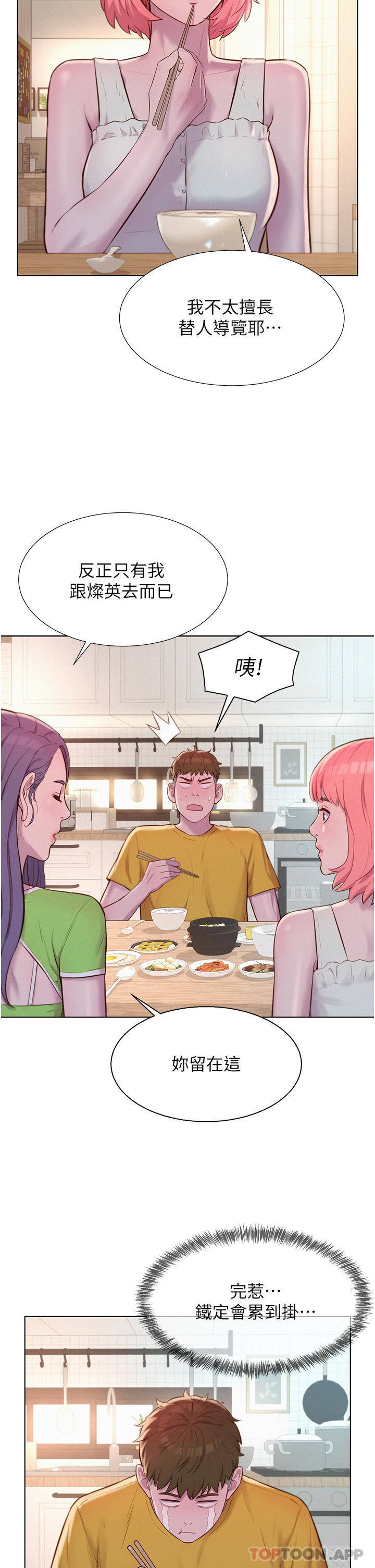 第48话-冻龄辣妈的请求-浪漫露营-洪萝蔔,皮带（第4张）