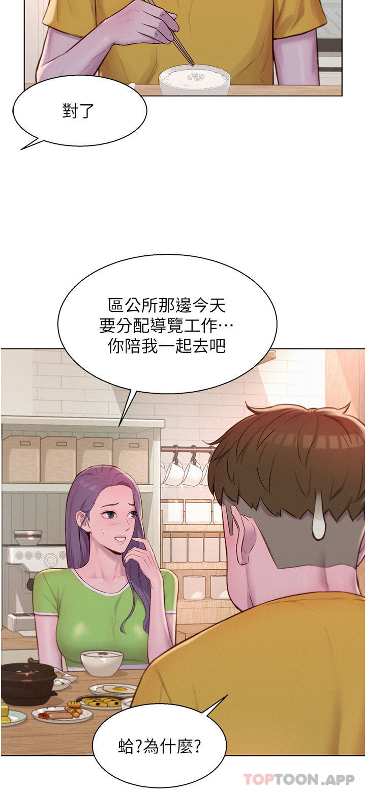 第48话-冻龄辣妈的请求-浪漫露营-洪萝蔔,皮带（第5张）