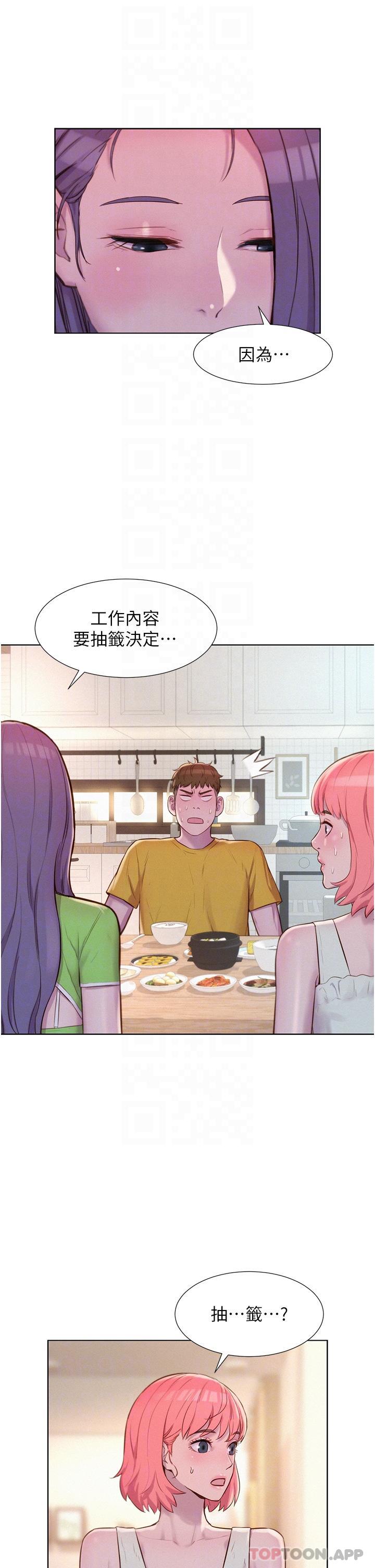 第48话-冻龄辣妈的请求-浪漫露营-洪萝蔔,皮带（第6张）