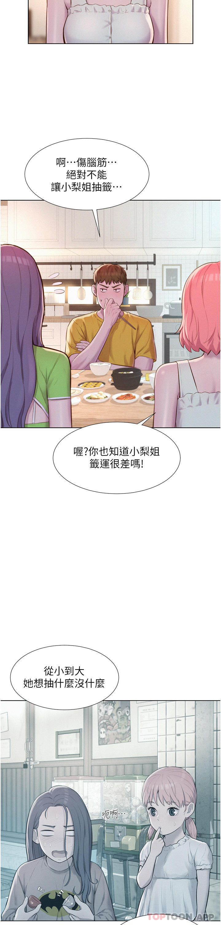 第48话-冻龄辣妈的请求-浪漫露营-洪萝蔔,皮带（第7张）