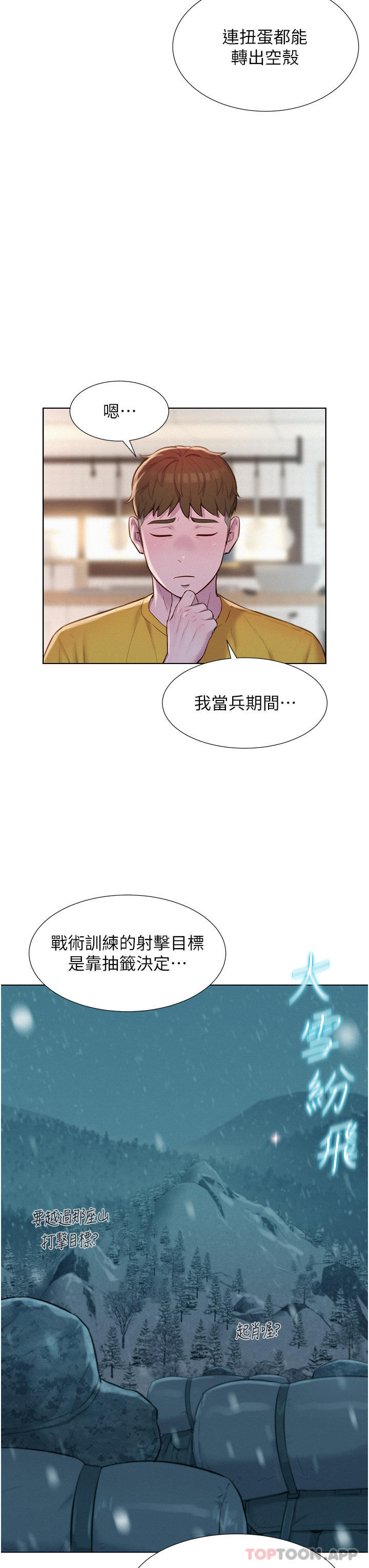 第48话-冻龄辣妈的请求-浪漫露营-洪萝蔔,皮带（第8张）