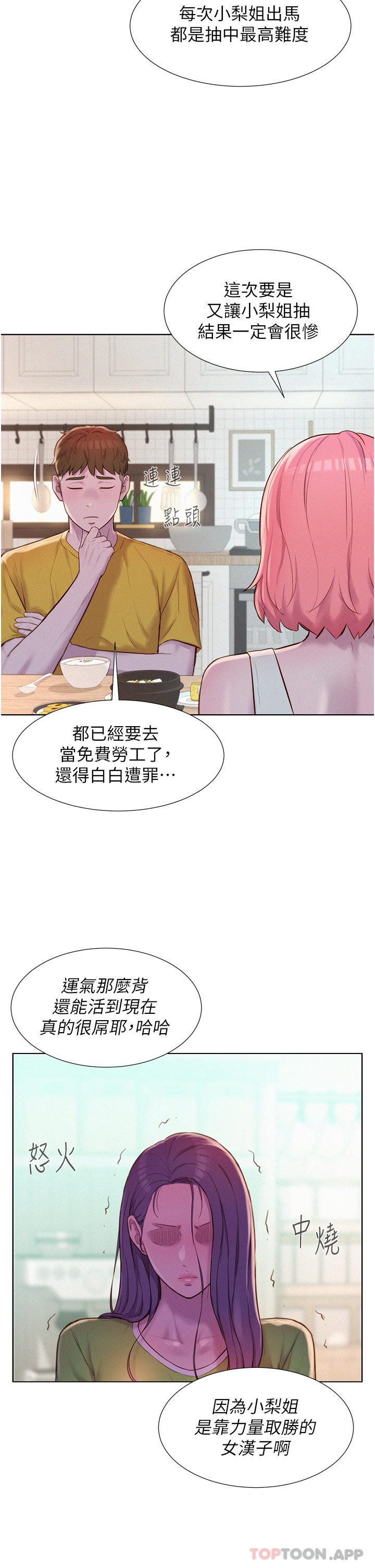 第48话-冻龄辣妈的请求-浪漫露营-洪萝蔔,皮带（第9张）