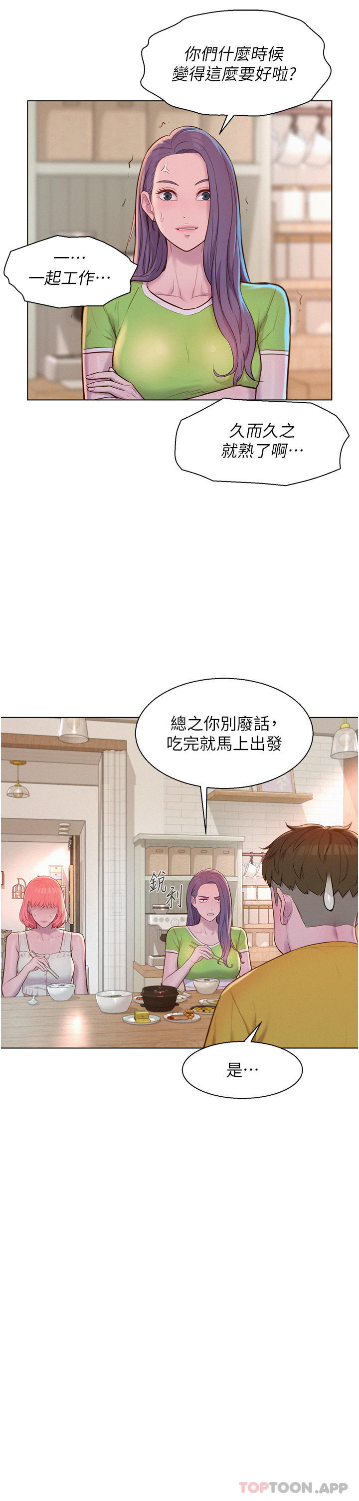 第48话-冻龄辣妈的请求-浪漫露营-洪萝蔔,皮带（第11张）