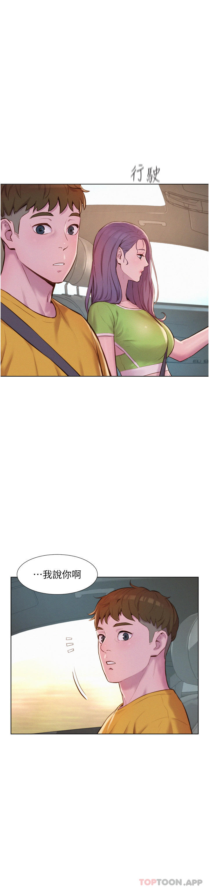 第48话-冻龄辣妈的请求-浪漫露营-洪萝蔔,皮带（第13张）