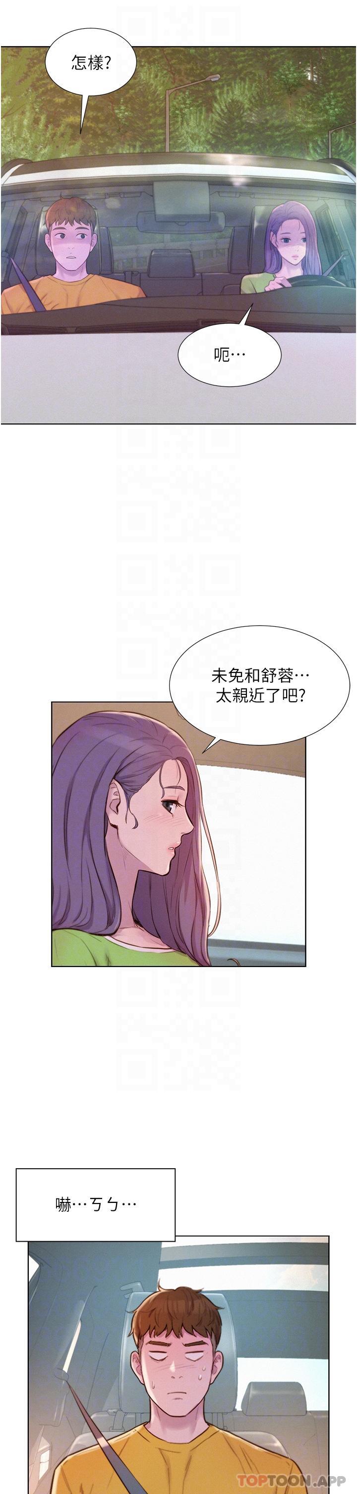 第48话-冻龄辣妈的请求-浪漫露营-洪萝蔔,皮带（第14张）